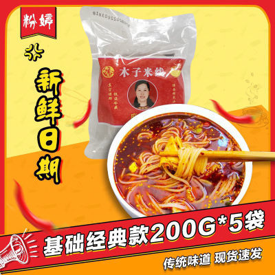 木子米线200g*5份门店西安27年麻辣米线正宗速食红油李木子米线