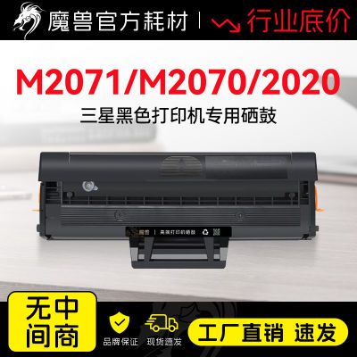 适用三星m2071硒鼓MLT-D111S M2070 M2020 M2021 M2022碳粉M2021W