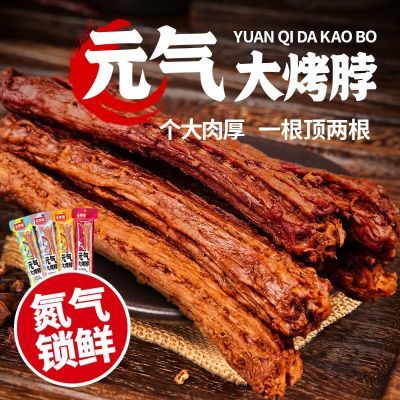 氮气烤脖手撕整根追剧零食小吃休闲食品网红即食鸭脖整根解馋香辣