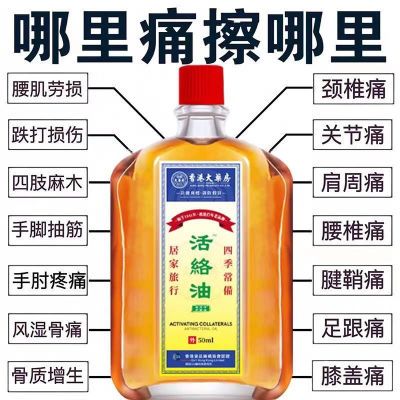 【19.9/2瓶】正宗正品活络油好原料腰椎肩周脖子手腕腕都适用-A