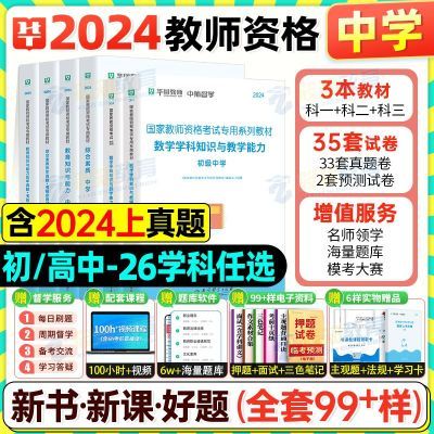 华图教资2024下半年中学教资初中高中教师资格证考试真题资料