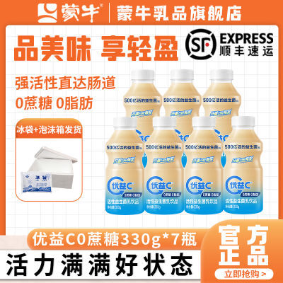 (7瓶)蒙牛优益C330ml*7瓶0蔗糖0脂肪活性益生菌乳饮