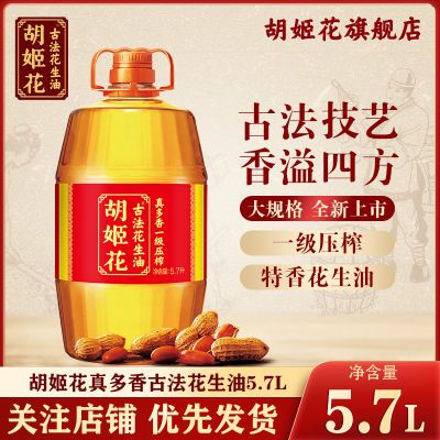 【新品首发】胡姬花古法花生油5.7L大规格真多香食用油一级压榨