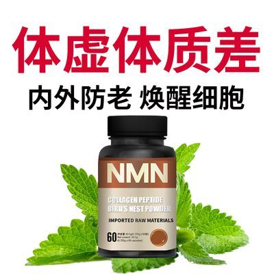 NMN进口原料NAD+葡萄籽胶原蛋白燕窝酸其他药食同源食品