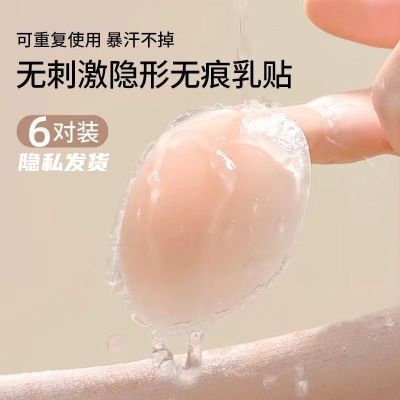 胸贴穿裙子专用防凸点防走光硅胶乳贴婚纱吊带美背隐形乳晕贴学生