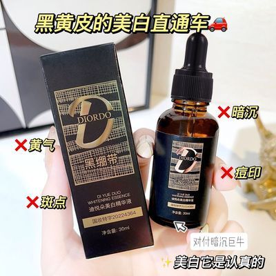 拍一发六】黑绷带美白祛斑去黄精华液补水保湿水润透亮改善黄黑皮