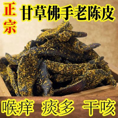 广东新会甘草佛手老陈【甘草陈皮】正宗特级皮条蜜饯零食即食干嚼