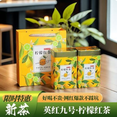 夏季倾情限时特惠柠檬红茶浓香型一级清香散装茶叶独立包装正品茶