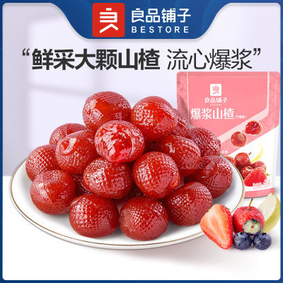 良品铺子爆浆水果山楂200g草莓秋梨蓝莓味干果脯蜜饯网红零食小吃
