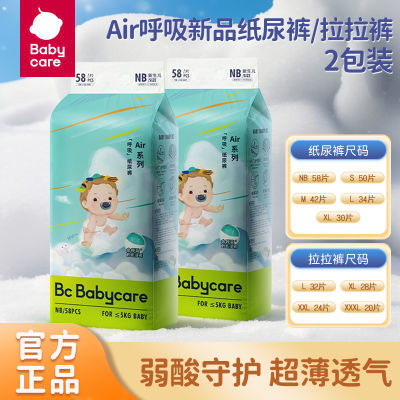 babycare纸尿裤2包装夏日升级呼吸裤拉拉裤柔软透气尿不湿成长裤