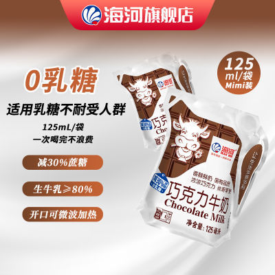 海河牛奶巧克力牛奶125ml*12袋便携新品学生儿童早餐奶营养风味奶