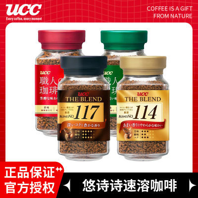 日本原装进口ucc117黑咖啡无蔗糖悠诗诗提神美式速溶咖啡粉