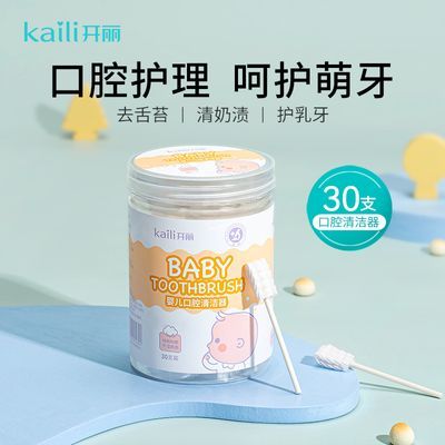 开丽 婴儿牙刷30支 新生儿口腔清洁器宝宝一次性棉口腔清洁纱布