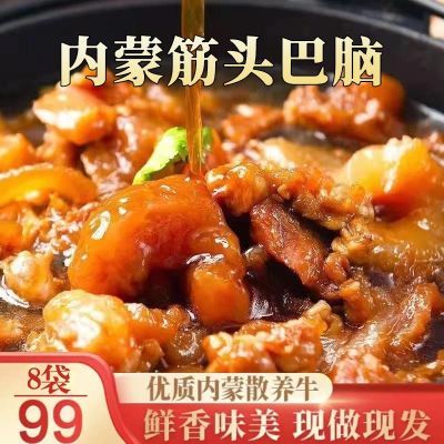 【内蒙古筋头巴脑】正宗草原牛肉牛蹄筋软糯入味真空加热即食