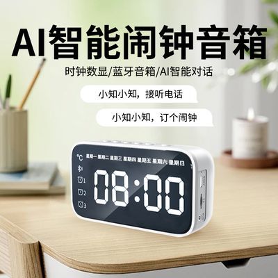 智能AI蓝牙无线闹钟音箱低音炮电子迷你时钟学生音响收款超大音量