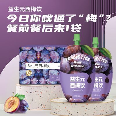 快手同款千佰秀益生菌西梅饮 酵素益生元西梅汁果蔬纤维大餐救星