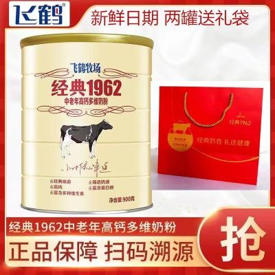 24年9月飞鹤奶粉中老年高钙多维900克罐装青少年成人营养牛