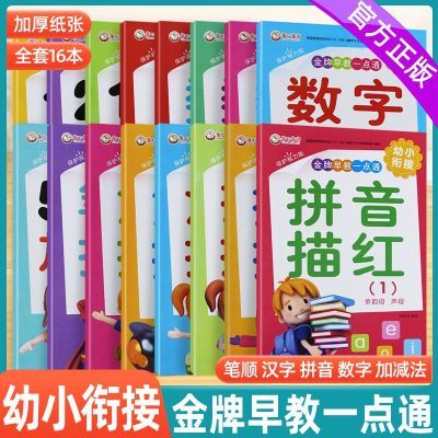 幼小衔接启蒙汉字拼音数字笔顺描红本3-6岁宝宝0-50-10