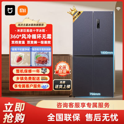 小米冰箱410L十字四门对开门风冷无霜一级变频锁鲜节能智能冰箱