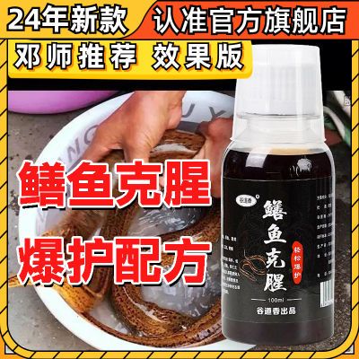 强效超诱鳝鱼克腥小药黄鳝龙虾饵料添加剂泥鳅专用鳝鱼超浓腥野钓