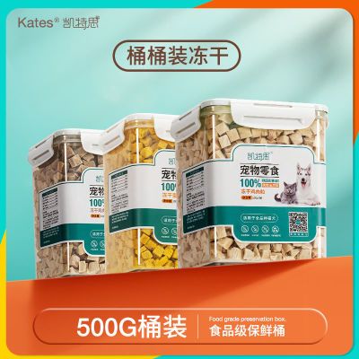 凯特思猫咪冻干全家桶狗狗宠物零食冻干鸡肉粒丁小鹌鹑鸡胸肉鱼干