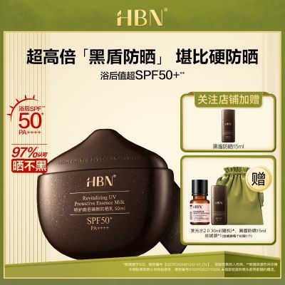 【重磅新品】HBN黑盾防晒霜乳超高倍SPF50+清爽防水防汗面部