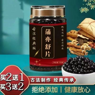 【正品防伪】蒲亦舒片丸北京中药材丸同仁原料正宗