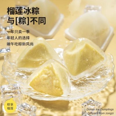 【创新即食冰粽】端午榴莲冰粽冰皮水晶粽子开袋即食佳节精美包装