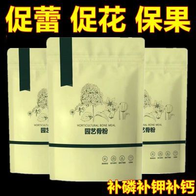 园艺骨粉花肥料磷肥钾肥养花蔬菜果树缓释营养脱脂高钙促开花通用