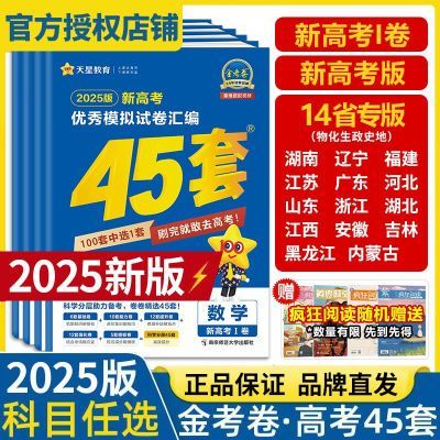 2025金考卷高考45套全国卷新高考12卷文理数学英语文新教材刷题卷