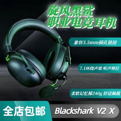 Razer旋风黑鲨V2X头戴专业电竞游戏耳机麦克风降噪7.1声道