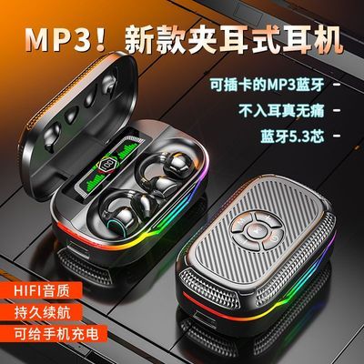新款无线蓝牙耳机MP3可插卡科技感耳夹运动苹果vivo华为OPPO通用
