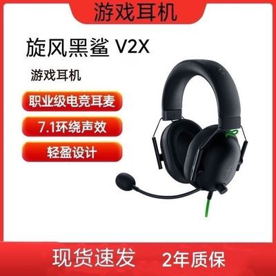 旋风黑鲨V2X头戴式游戏耳机Blackshark V2X电竞