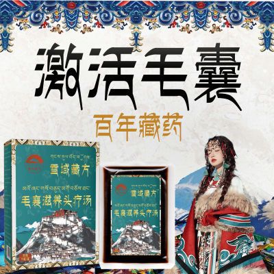 【藏族秘方】雪域藏方-调理养护防脱洗发包滋养发根头疗汤正品