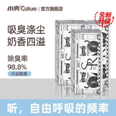 小壳猫殿下猫砂混合膨润土98.8%除臭味清新快速结团抑菌除味除臭