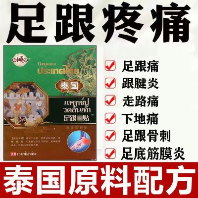 足跟痛专用贴足底脚跟疼痛脚后跟疼痛肌腱痛足底筋膜炎骨刺黑膏贴