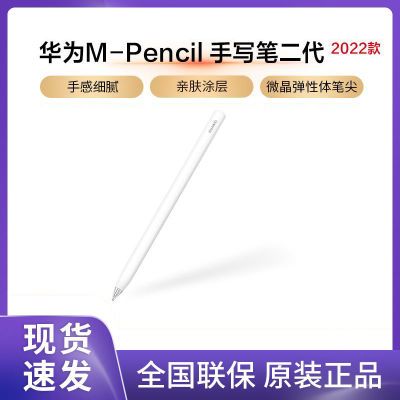 ڲHuawei/ΪM-Pencil2 ڶԭװƽ崥дMatePad Pro7ڷ400Ԫ