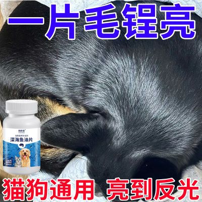 不掉毛】鱼油片狗猫用宠物三文鱼油美毛亮毛防掉毛爆毛专用鱼肝油