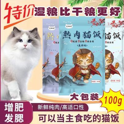 【宠物优选】猫咪猫饭湿粮主食猫粮补水增肥发腮成幼猫通用