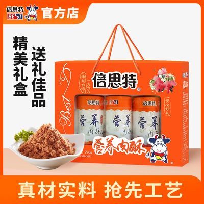 【端午送礼】倍思特营养肉酥大礼包肉松零食270g礼盒装送礼佳品