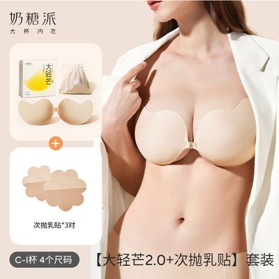 奶糖派【大轻芒2.0乳贴/次抛乳贴组合装】聚拢透气无痕防凸点胸贴