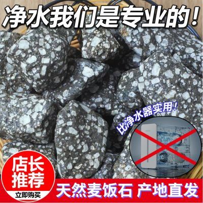 天然蒙阴麦饭石颗粒石头原石家用饮用净水石水族鱼缸过滤材料铺面