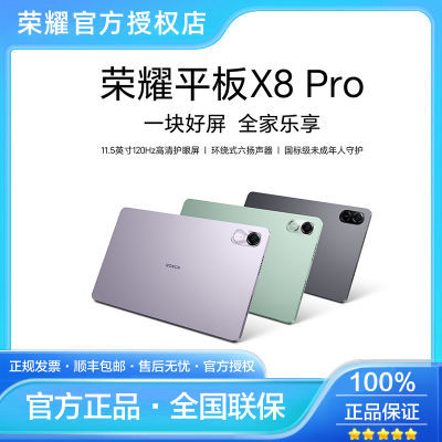 ڲHonor/ҫƽX8 Pro 11.5Ӣƽ 2K120Hzˢ737Ԫ