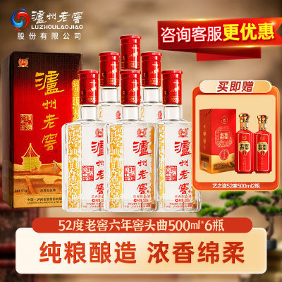 官方正品泸州老窖六年窖头曲52度500ml*6瓶浓香型纯粮食白酒整箱