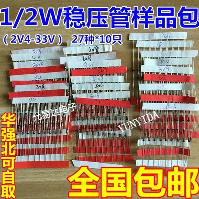 元件包1/2W 0.5W直插稳压二极管包 稳压管 2.4V-