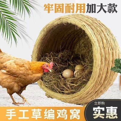 鸡生蛋窝草编孵化抱窝鸡窝下蛋家用防侧翻鸡窝织母鸡蛋窝家用