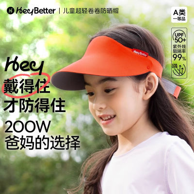 【HeyBetter】儿童防晒帽超轻遮阳可折叠机洗帽子爆款推