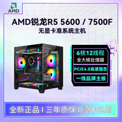 ڲAMD R5 7500F/R5 5600 Կ׼ϵͳDIY̨ʽװ 1429Ԫ