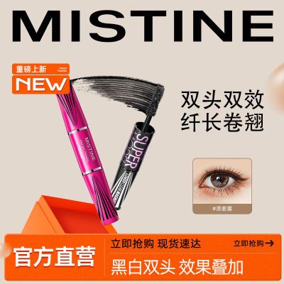 Mistine蜜丝婷睫毛膏女打底膏纤长卷翘浓密不易晕染加长加密