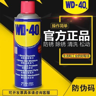 WD40强力除锈剂铁锈专用强力除锈润滑清洗去锈剂螺丝松动去锈
